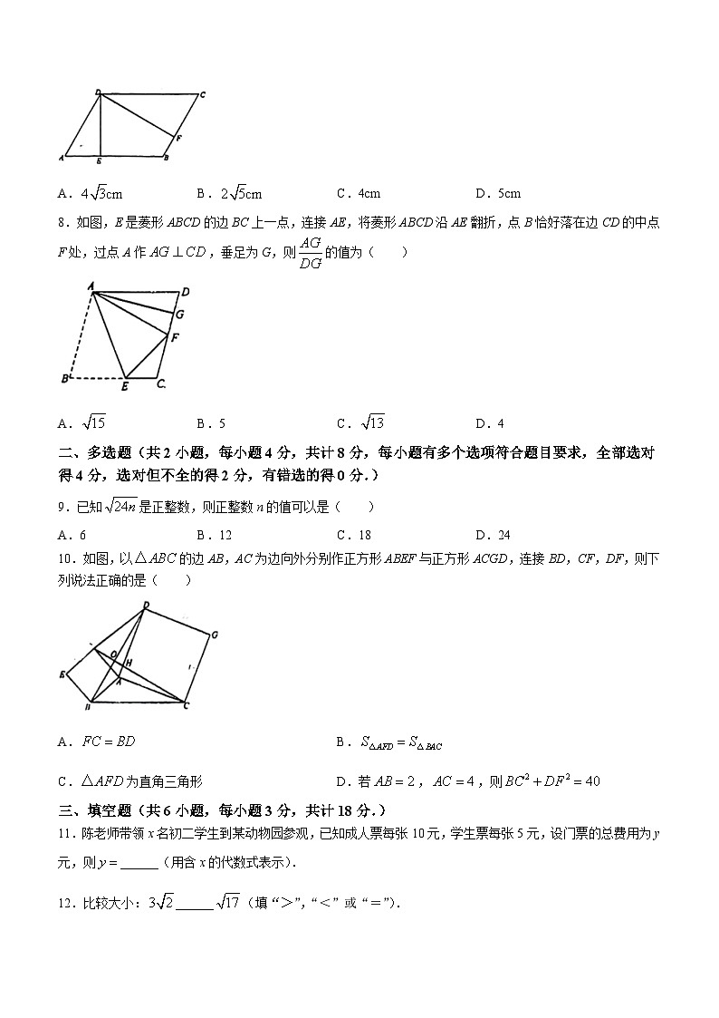 广东省广州市广州中学数学2023~2024学年八年级下学期期中数学试题(无答案)02