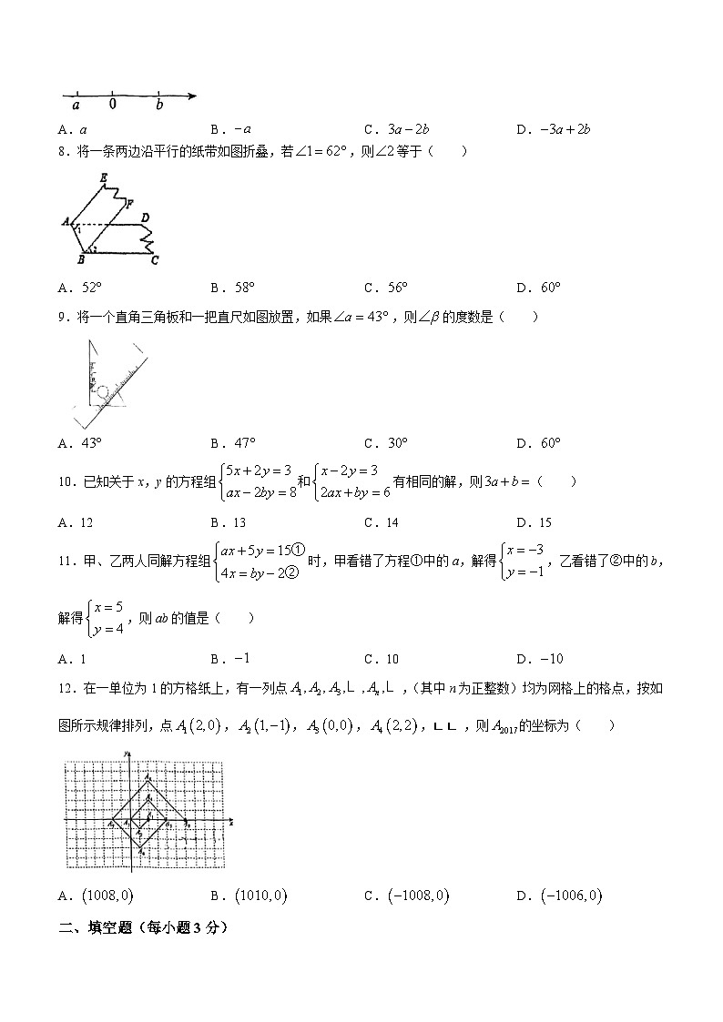 天津市外国语大学附属中学2023-2024学年七年级下学期期中数学试题(无答案)第2页