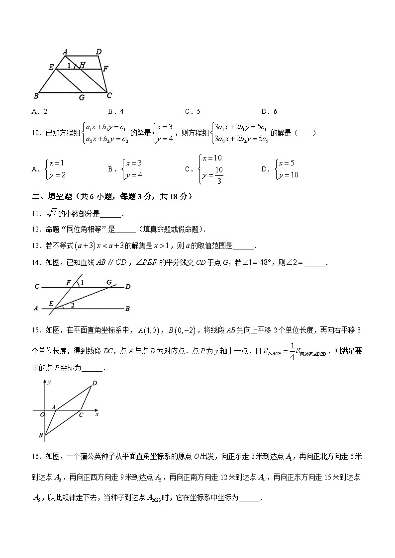 广东省校广州市铁一中学2023-2024学年七年级下学期期中数学试题(无答案)02