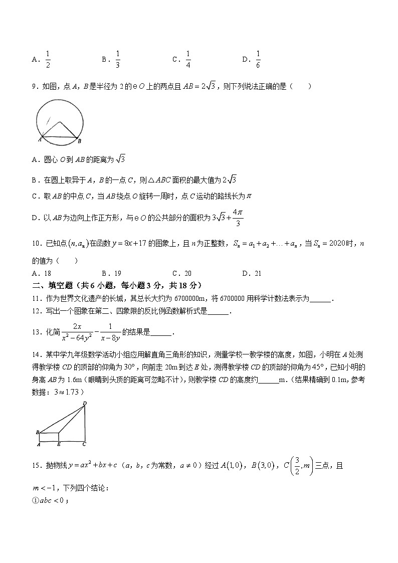 湖北省武汉市南湖中学2023-2024学年九年级下学期月考数学试题(无答案)02