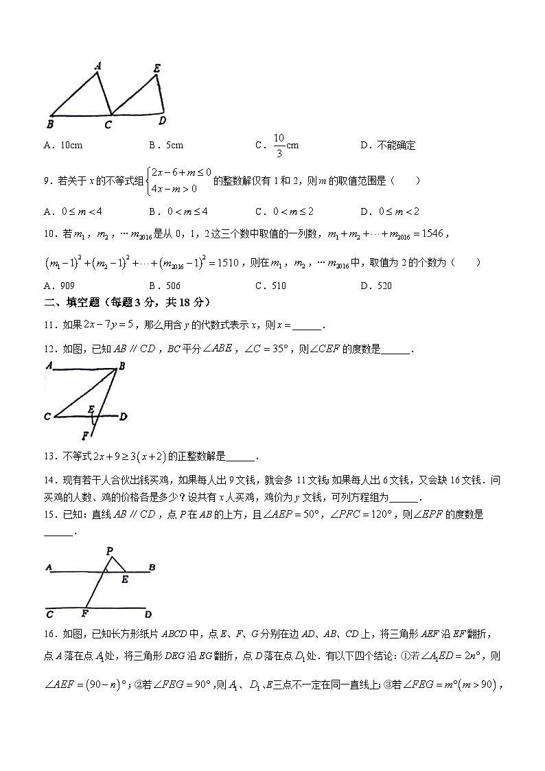 广东省广州市汇景实验学校2023~2024学年七年级下学期期中数学试题(无答案)第2页