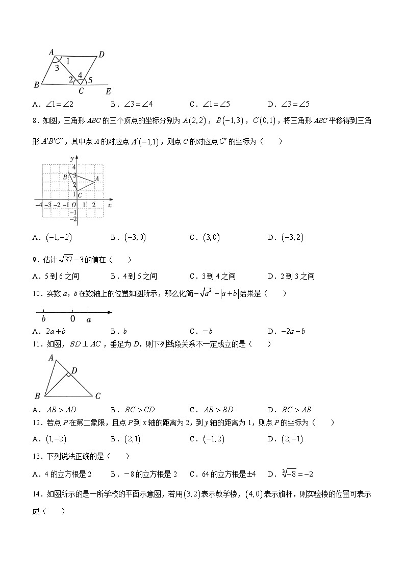 河北省邯郸市第十三中学2023-2024学年七年级下学期期中数学试题(无答案)第2页
