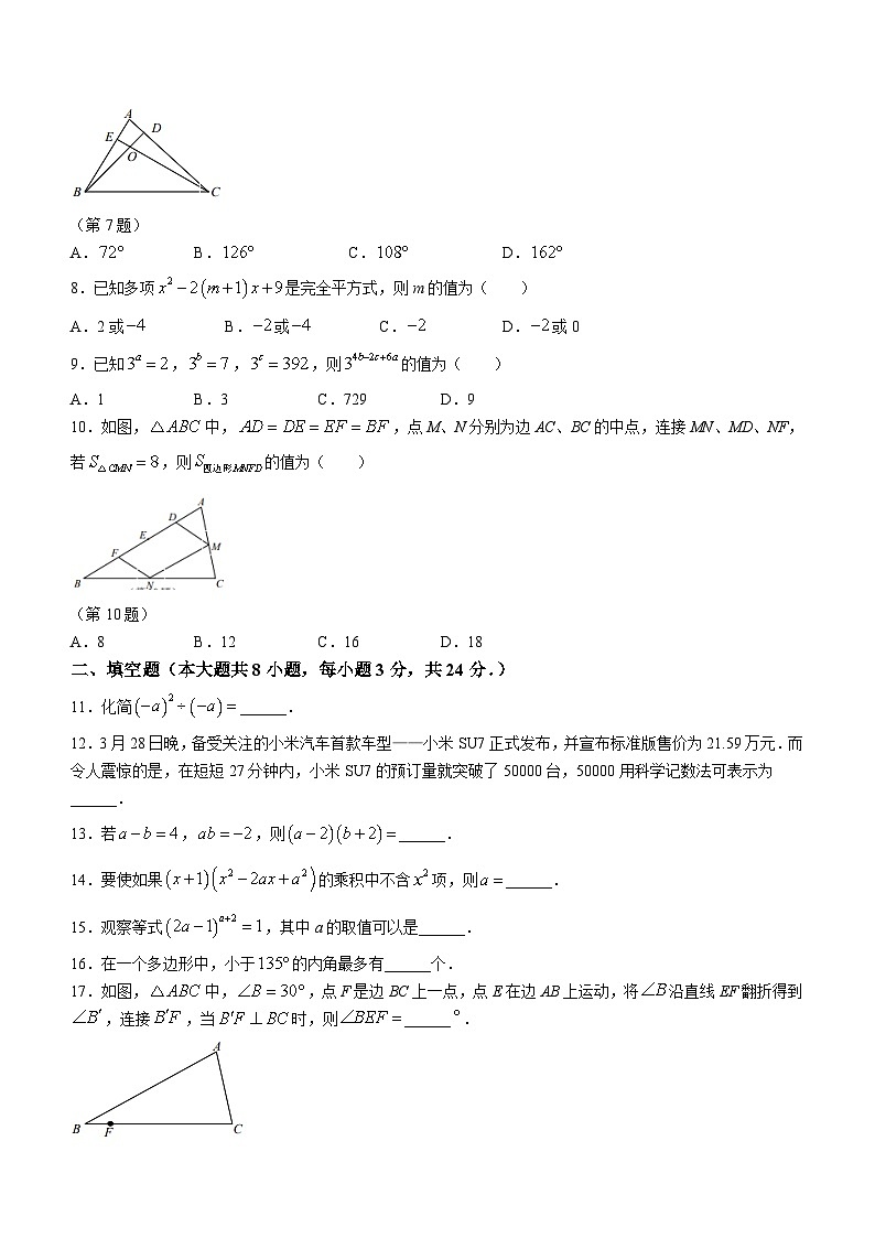 江苏省无锡市宜兴市2023-2024学年七年级下学期期中考试数学试题（含答案）第2页