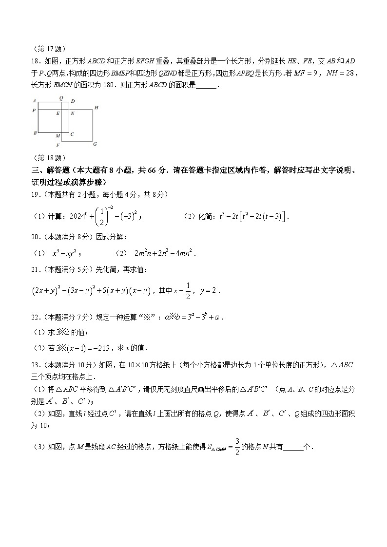 江苏省无锡市宜兴市2023-2024学年七年级下学期期中考试数学试题（含答案）第3页