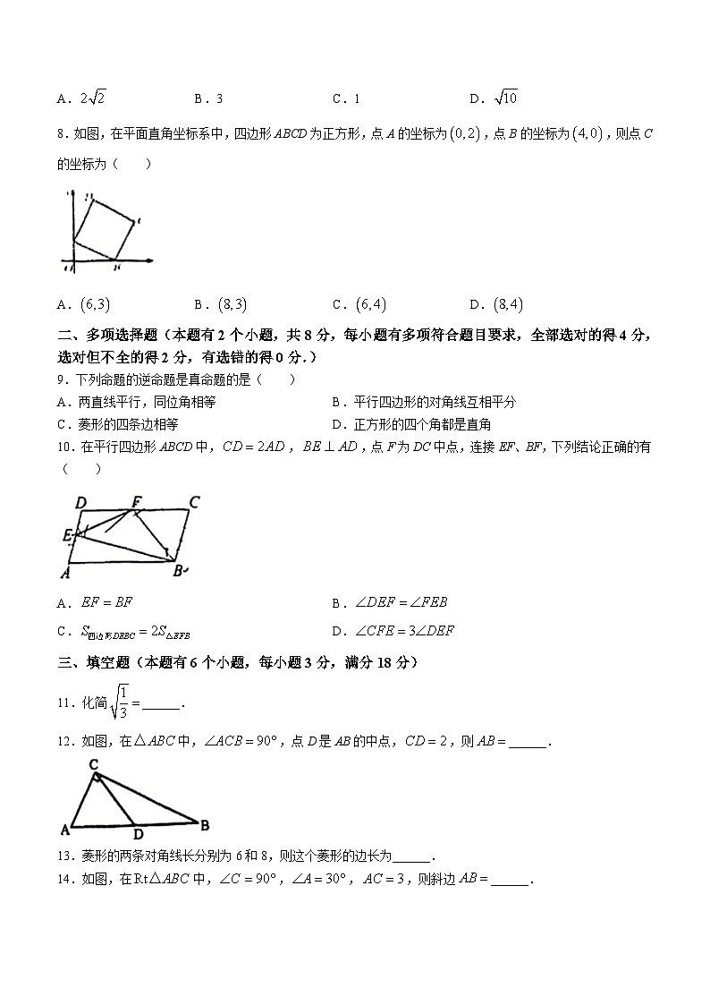 广东省广州市天河中学2023~2024学年八年级下学期期中数学试题(无答案)第2页