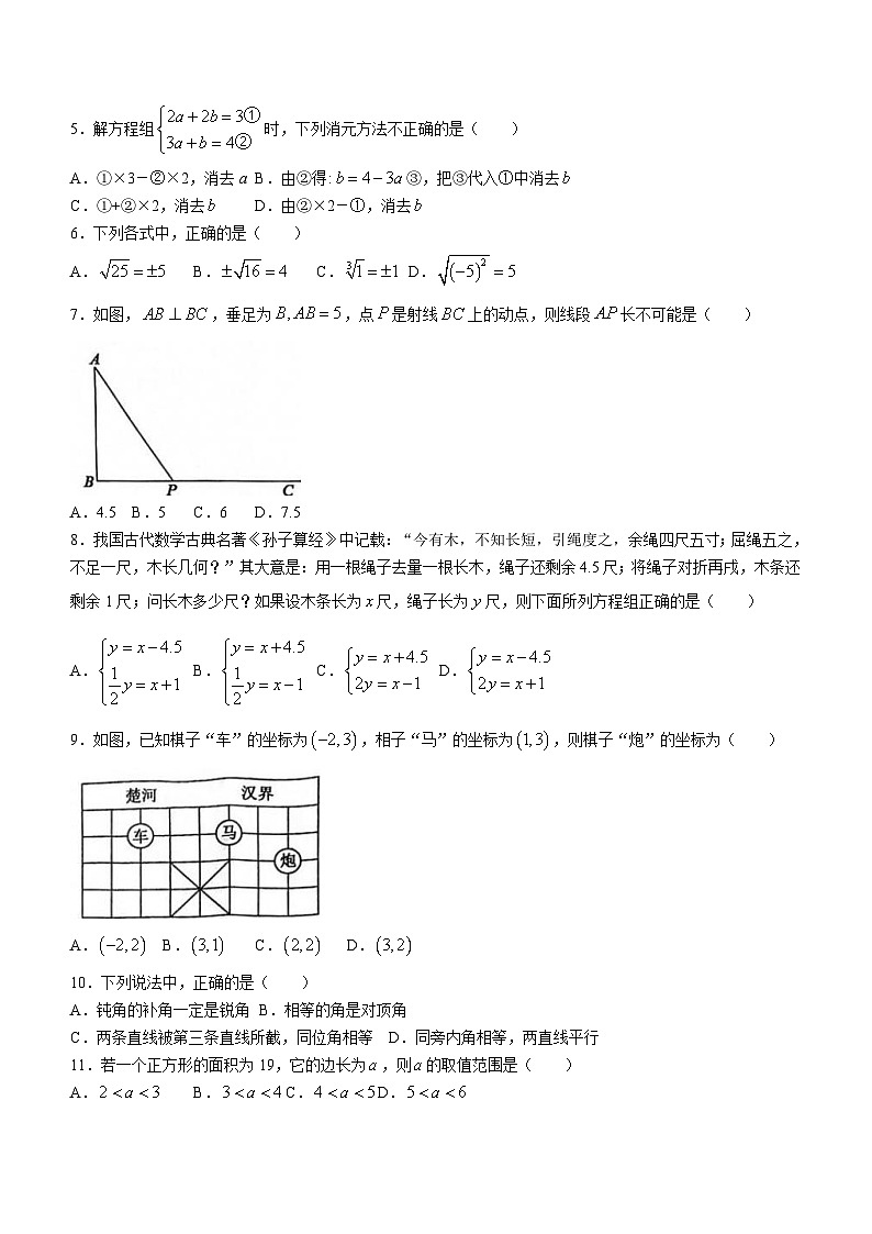 山东省济宁市梁山县2023-2024学年七年级下学期期中数学试题(无答案)02