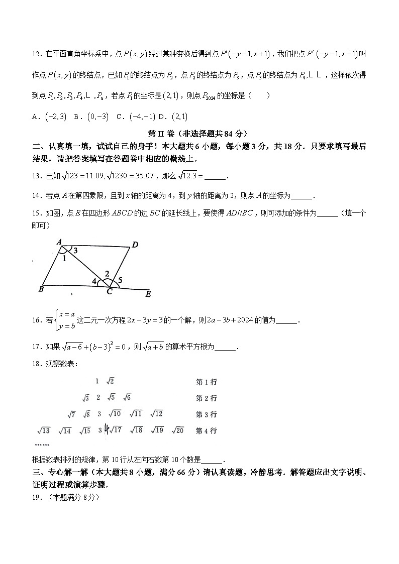山东省济宁市梁山县2023-2024学年七年级下学期期中数学试题(无答案)03