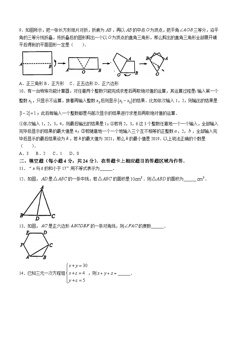 福建省泉州市鲤城区福建省泉州第五中学2023-2024学年七年级下学期期中数学试题(无答案)02