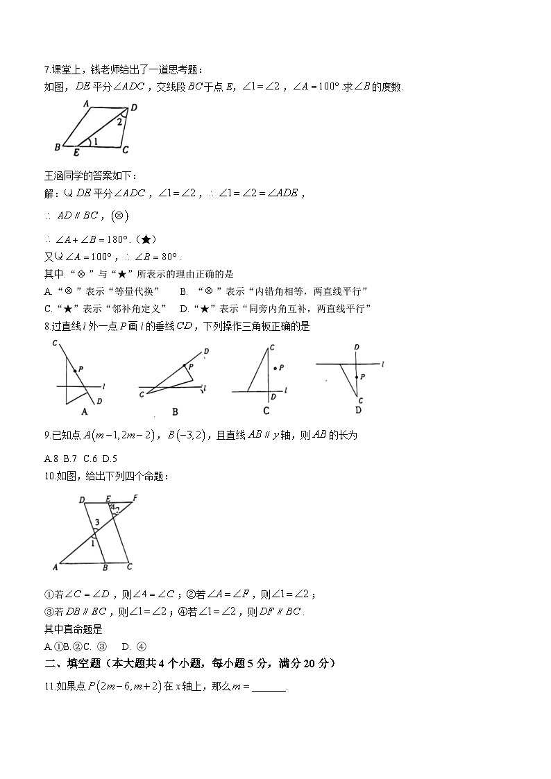 安徽省阜阳市太和县2023-2024学年七年级下学期期中数学试题(无答案)第2页