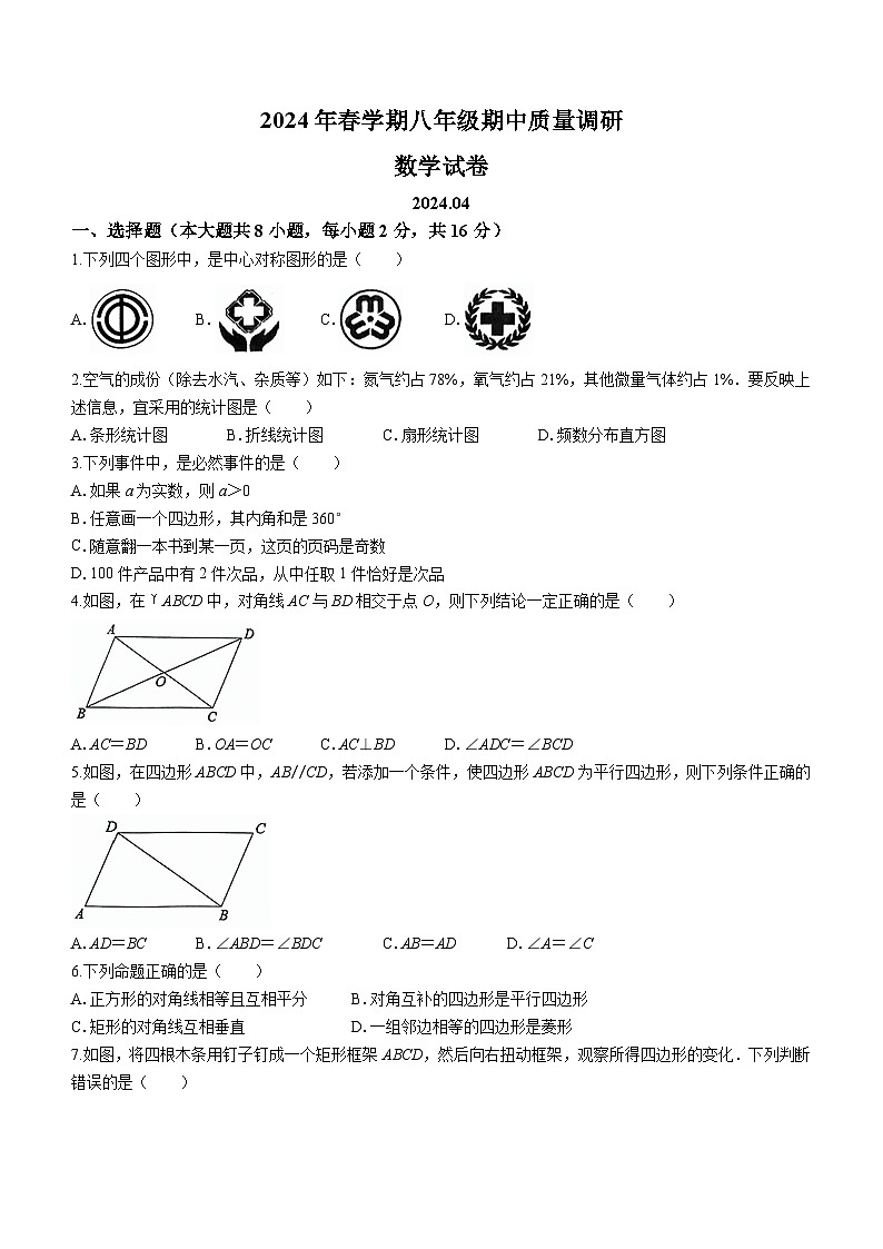 江苏省常州市金坛区2023-2024学年八年级下学期期中数学试题（含答案）第1页