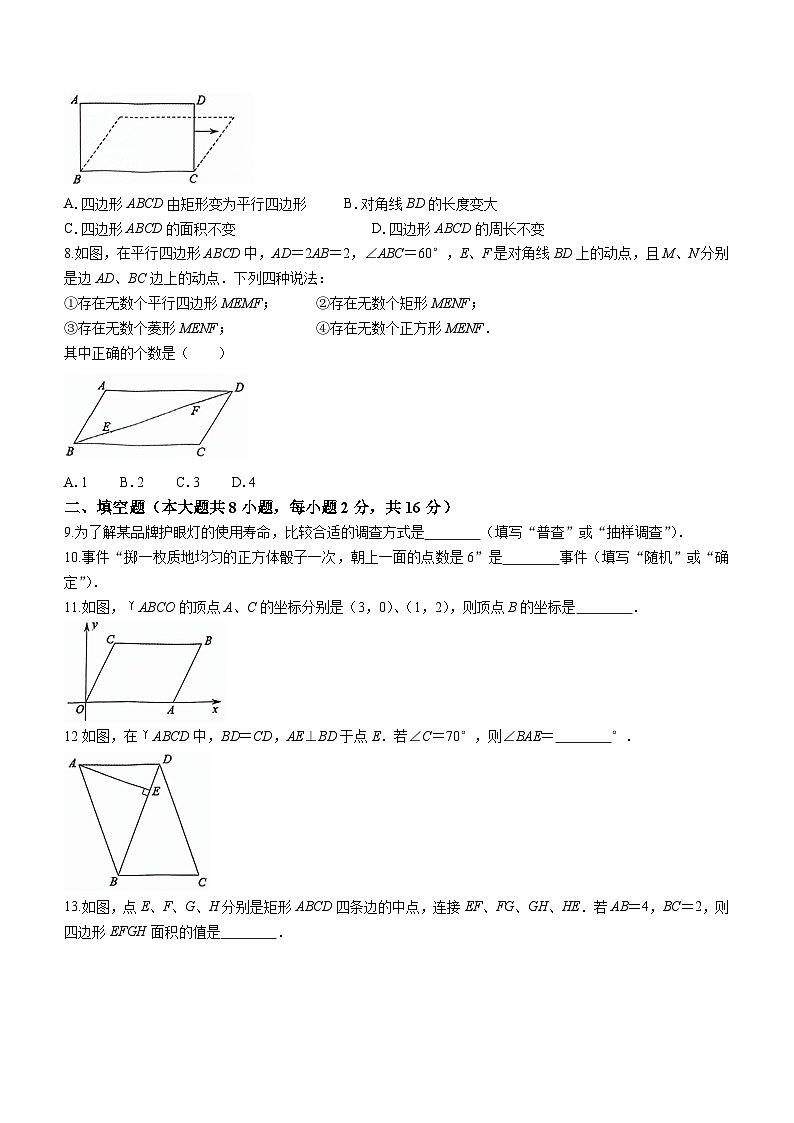 江苏省常州市金坛区2023-2024学年八年级下学期期中数学试题（含答案）第2页