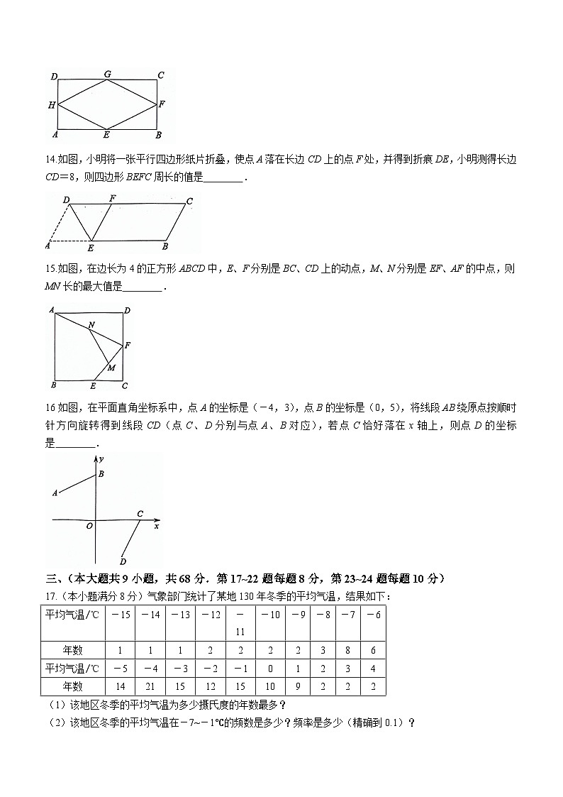 江苏省常州市金坛区2023-2024学年八年级下学期期中数学试题（含答案）第3页