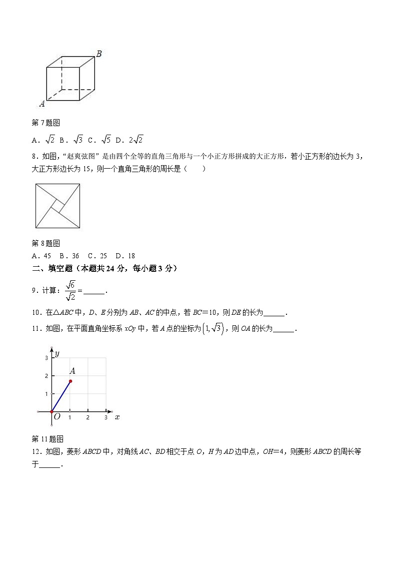 北京市丰台第二中学教育集团2023-2024学年八年级下学期期中数学试题(含答案)第2页