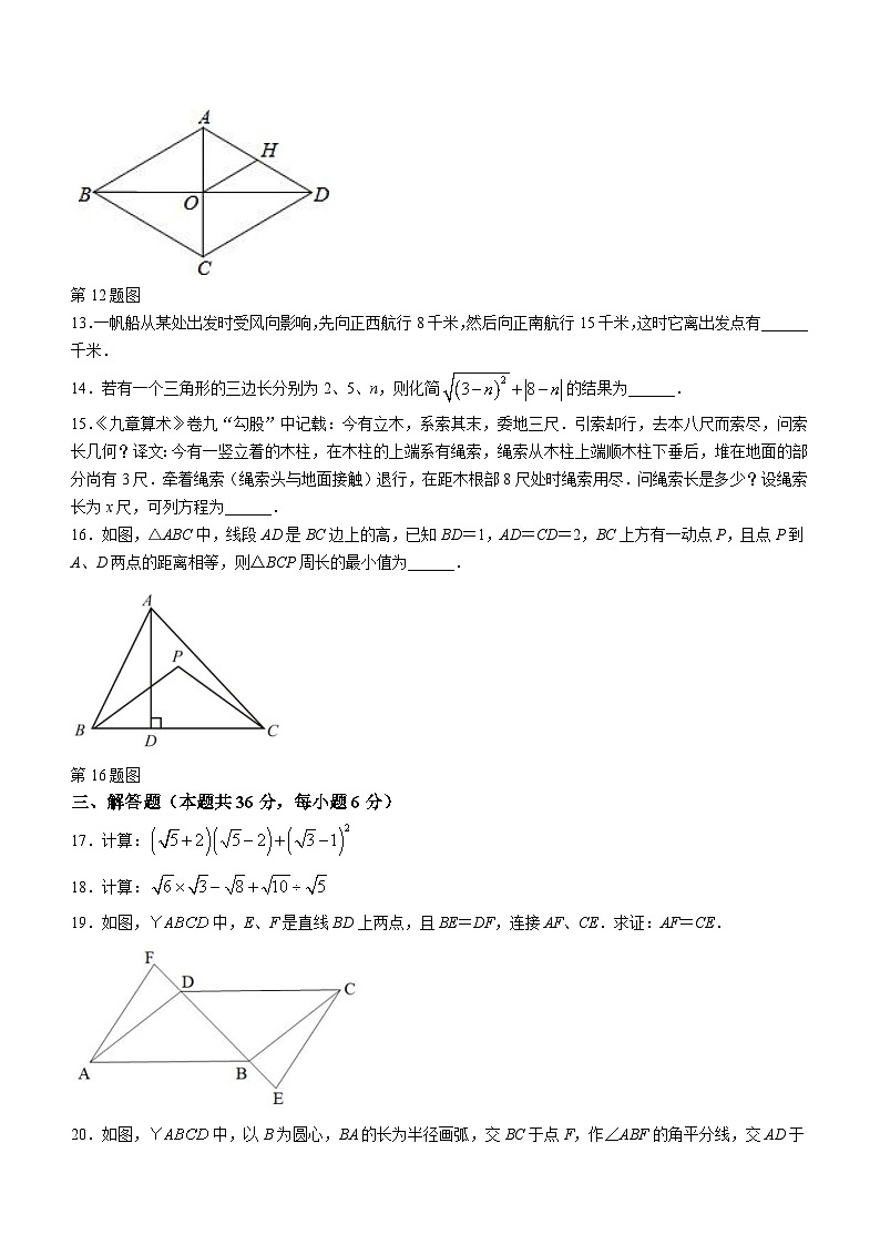 北京市丰台第二中学教育集团2023-2024学年八年级下学期期中数学试题(含答案)第3页