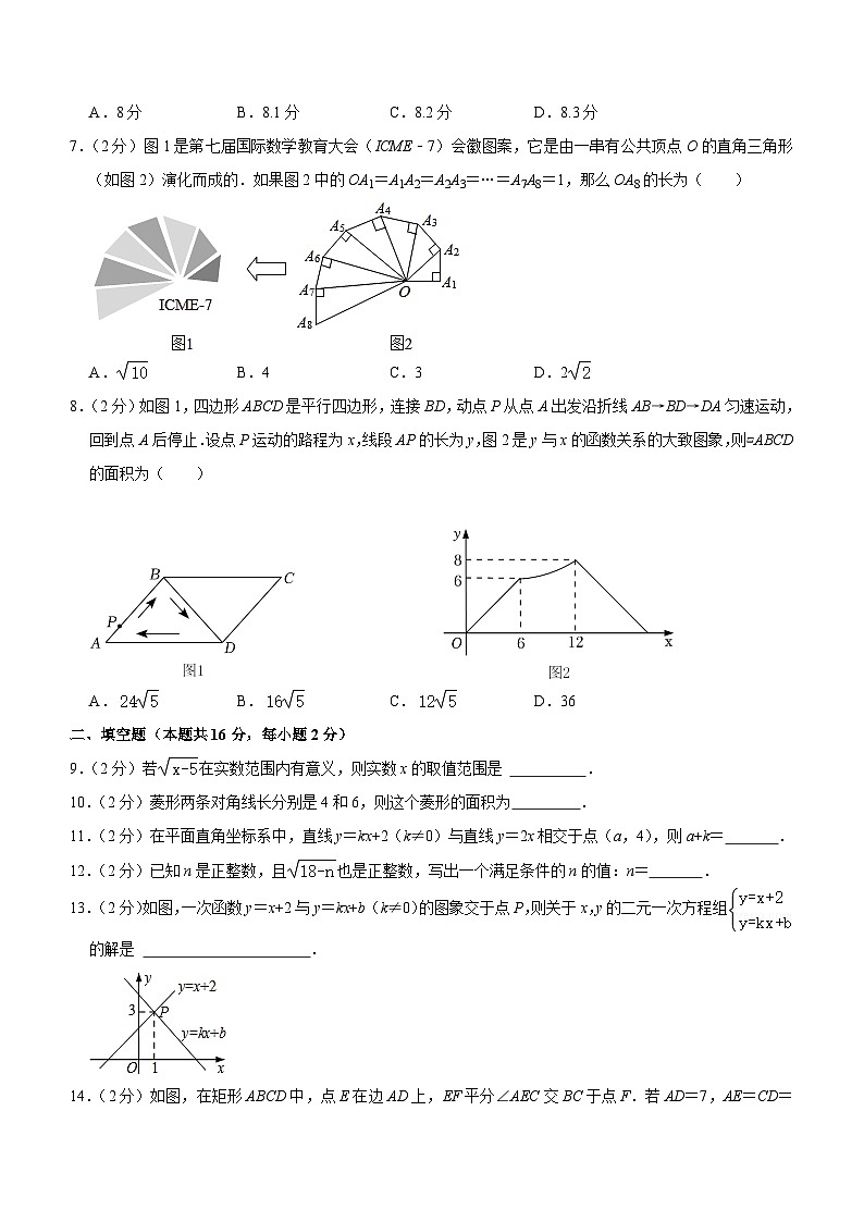北京市第一六六中学2023-2024学年八年级下学期期中考试数学试卷（含答案）第2页