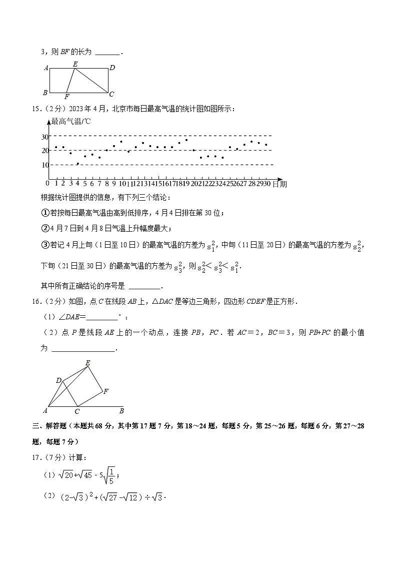 北京市第一六六中学2023-2024学年八年级下学期期中考试数学试卷（含答案）第3页