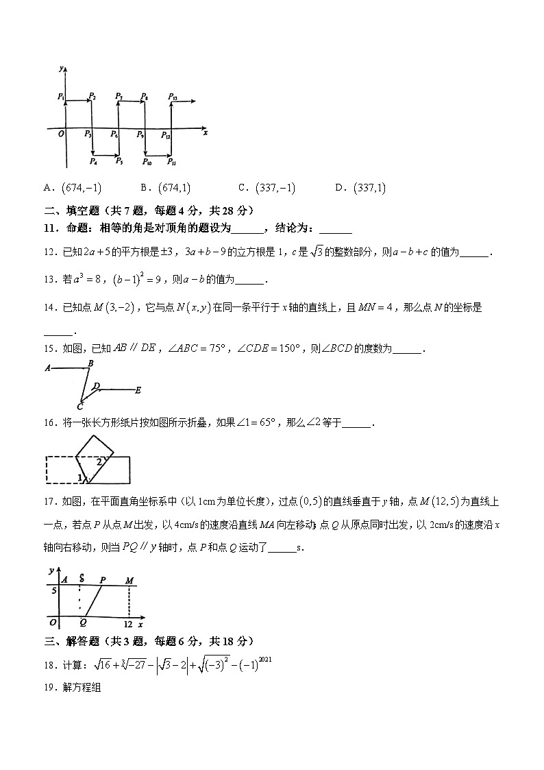 广东省东莞市南城开心实验学校2023-2024学年七年级下学期期中数学试题(无答案)第2页