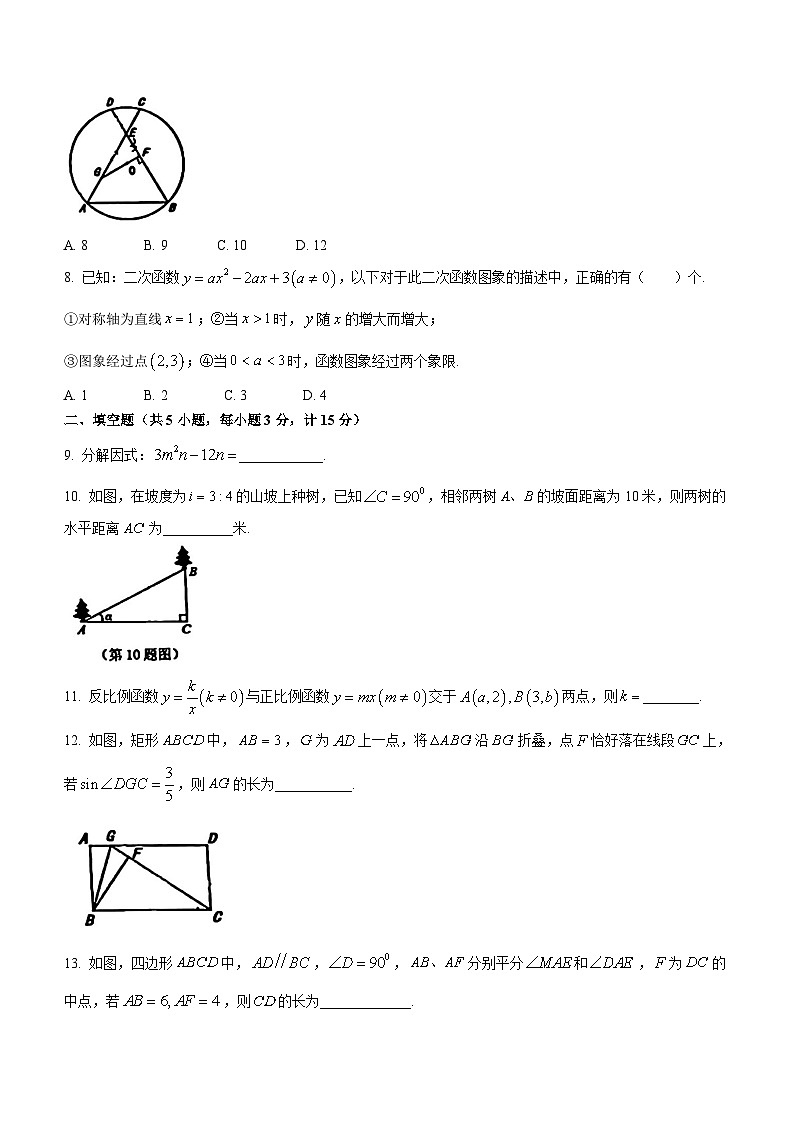 2024年陕西省西安市爱知初级中学九年级中考一模数学试题(无答案)第2页
