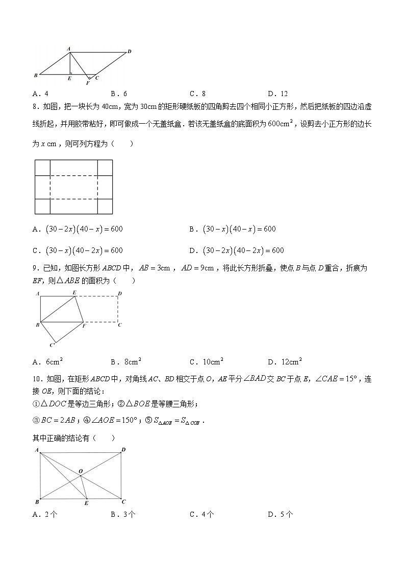 黑龙江省哈尔滨市南岗区哈尔滨市第四十七中学校2023-2024学年八年级下学期期中数学试题(无答案)02