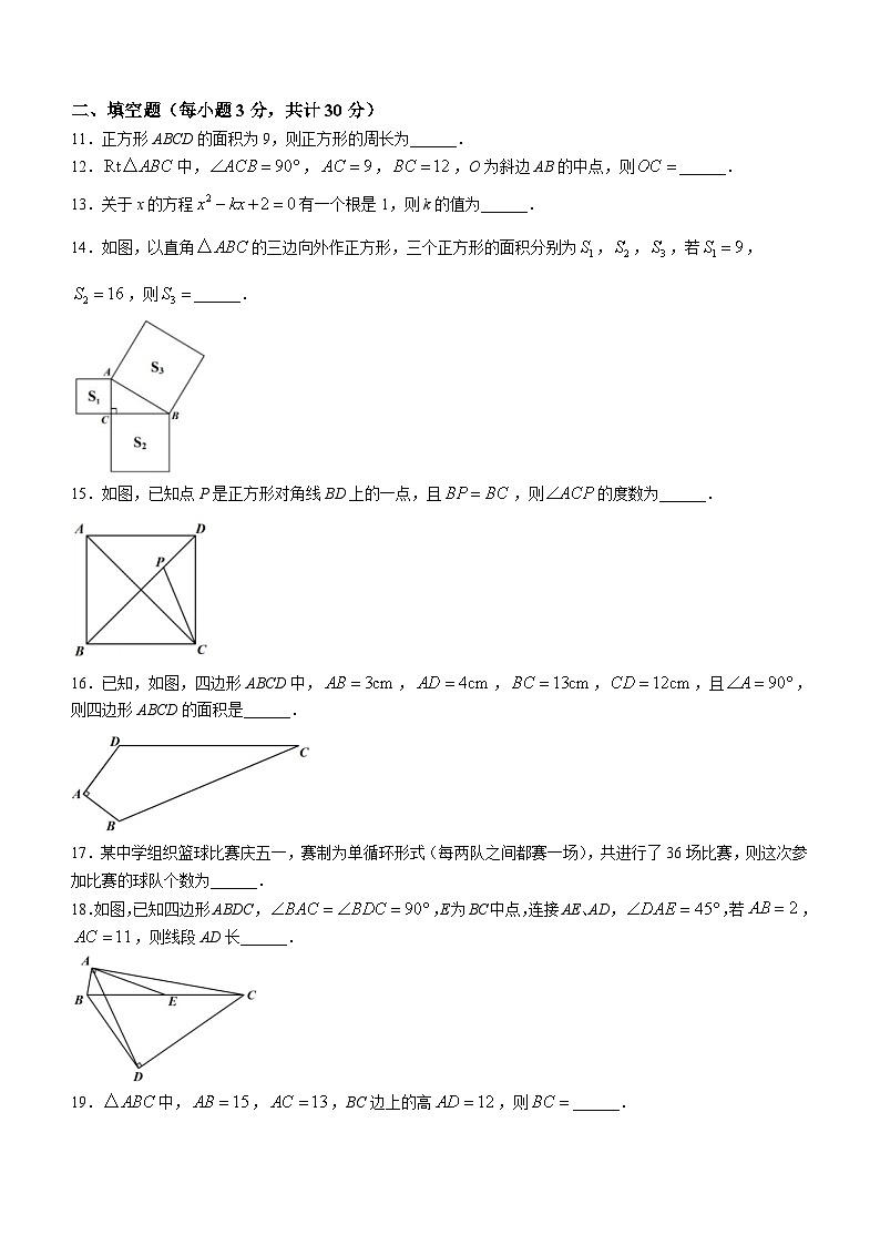 黑龙江省哈尔滨市南岗区哈尔滨市第四十七中学校2023-2024学年八年级下学期期中数学试题(无答案)03