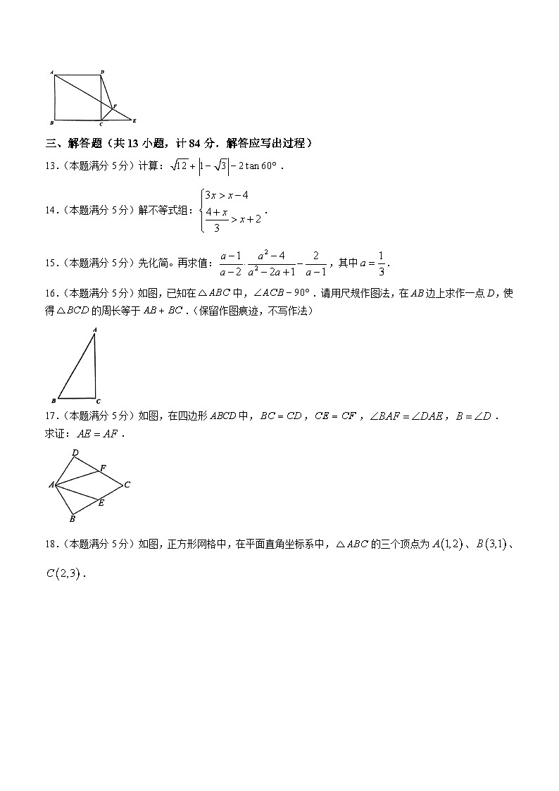 2024年陕西师范大学附属中学中考四模数学试题(无答案)第3页