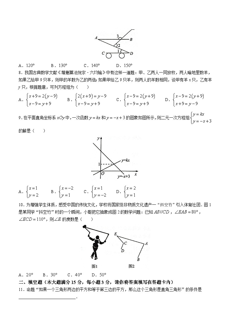 山东省济宁市任城区2023-2024学年七年级下学期期中数学试题(无答案)第2页