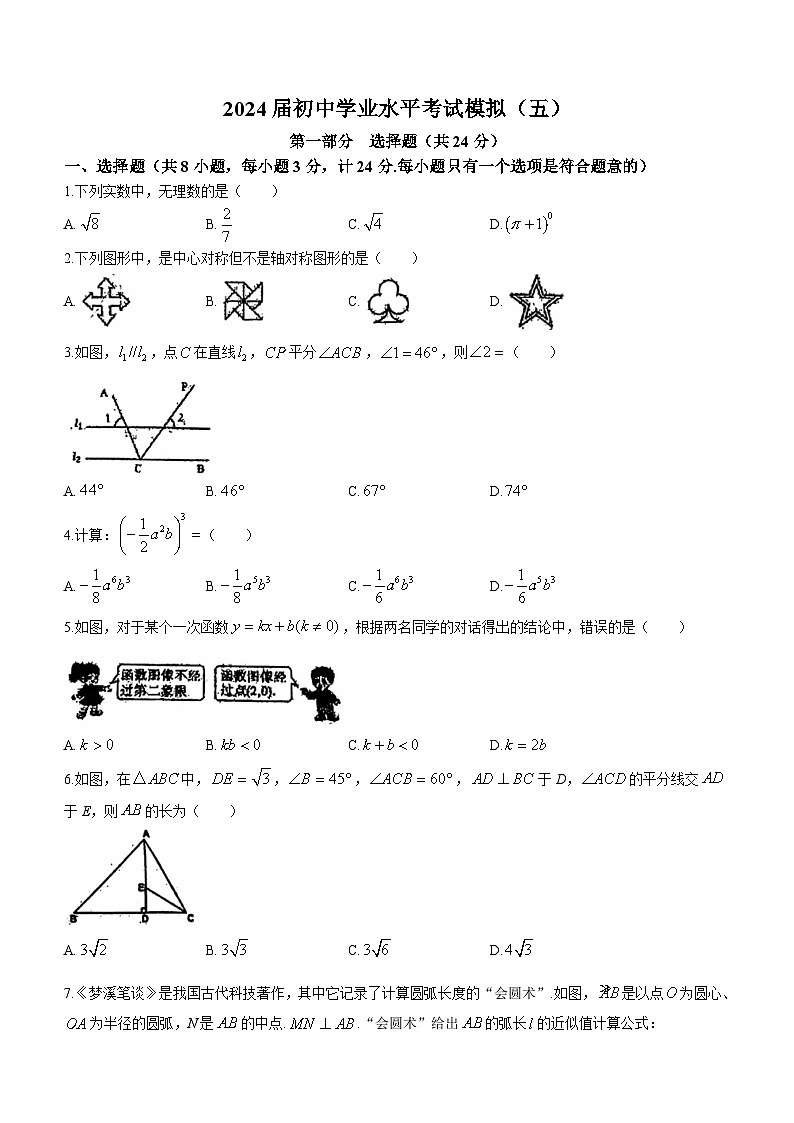 2024年陕西省西安市高新唐南中学中考五模数学试题(无答案)第1页
