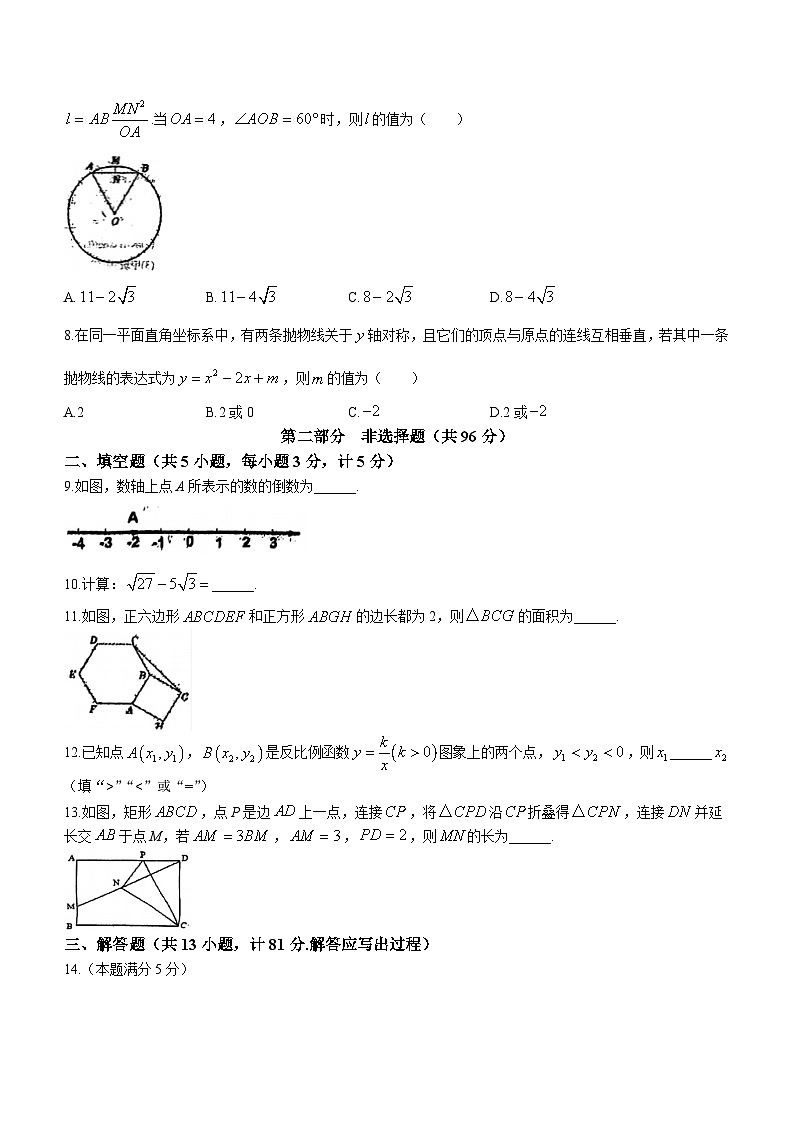 2024年陕西省西安市高新唐南中学中考五模数学试题(无答案)第2页