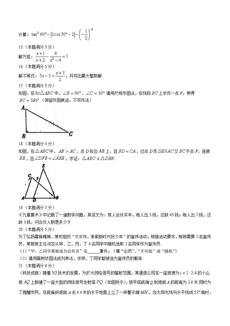 2024年陕西省西安市高新唐南中学中考五模数学试题(无答案)第3页