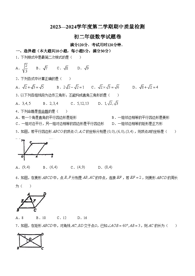 广东省广州外国语学校2023-2024学年八年级下学期期中数学试题(无答案)01