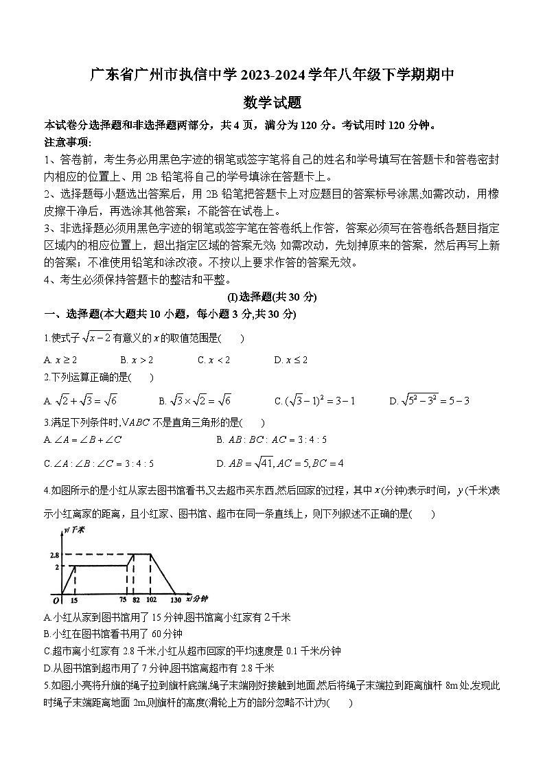 广东省广州市执信中学2023-2024学年八年级下学期期中数学试题(无答案)01