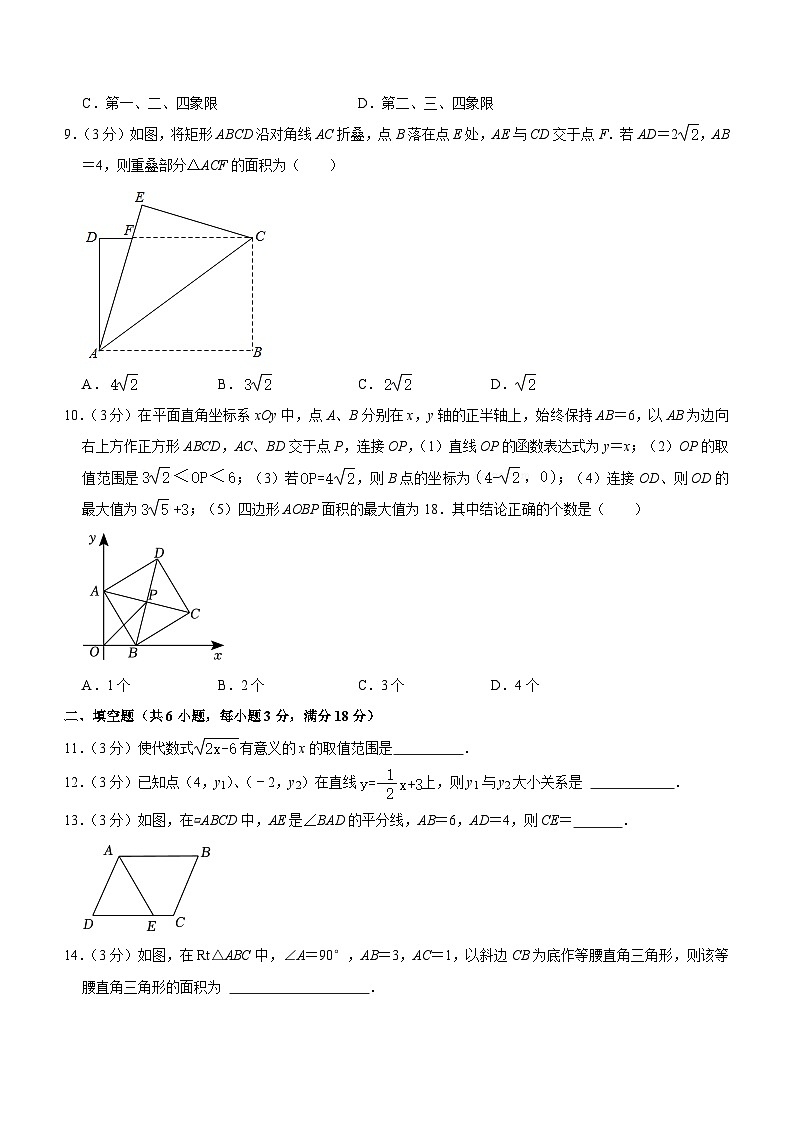 广东省广州市铁一中学2023-2024学年八年级下学期期中数学试题（含答案）第2页