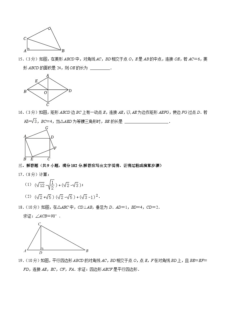 广东省广州市铁一中学2023-2024学年八年级下学期期中数学试题（含答案）第3页