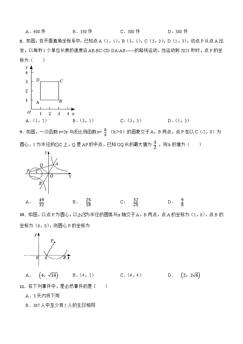 2024年四川省绵阳市初中学业水平考试数学模拟试题三(含答案)02