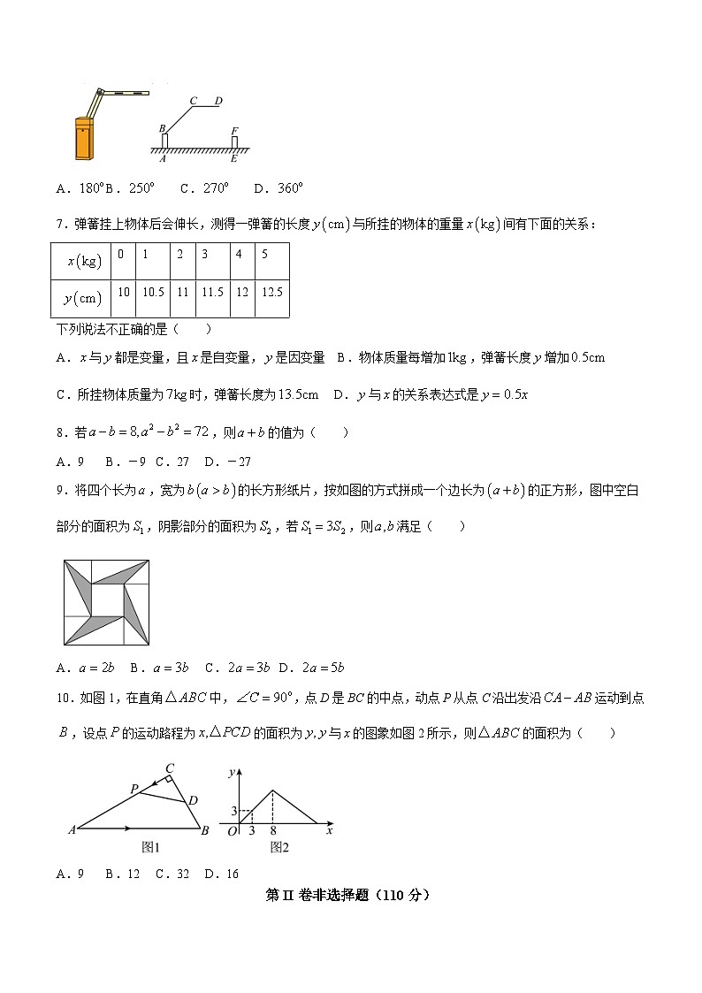 山东省济南市平阴县2023-2024学年七年级下学期期中数学试题(含答案)02