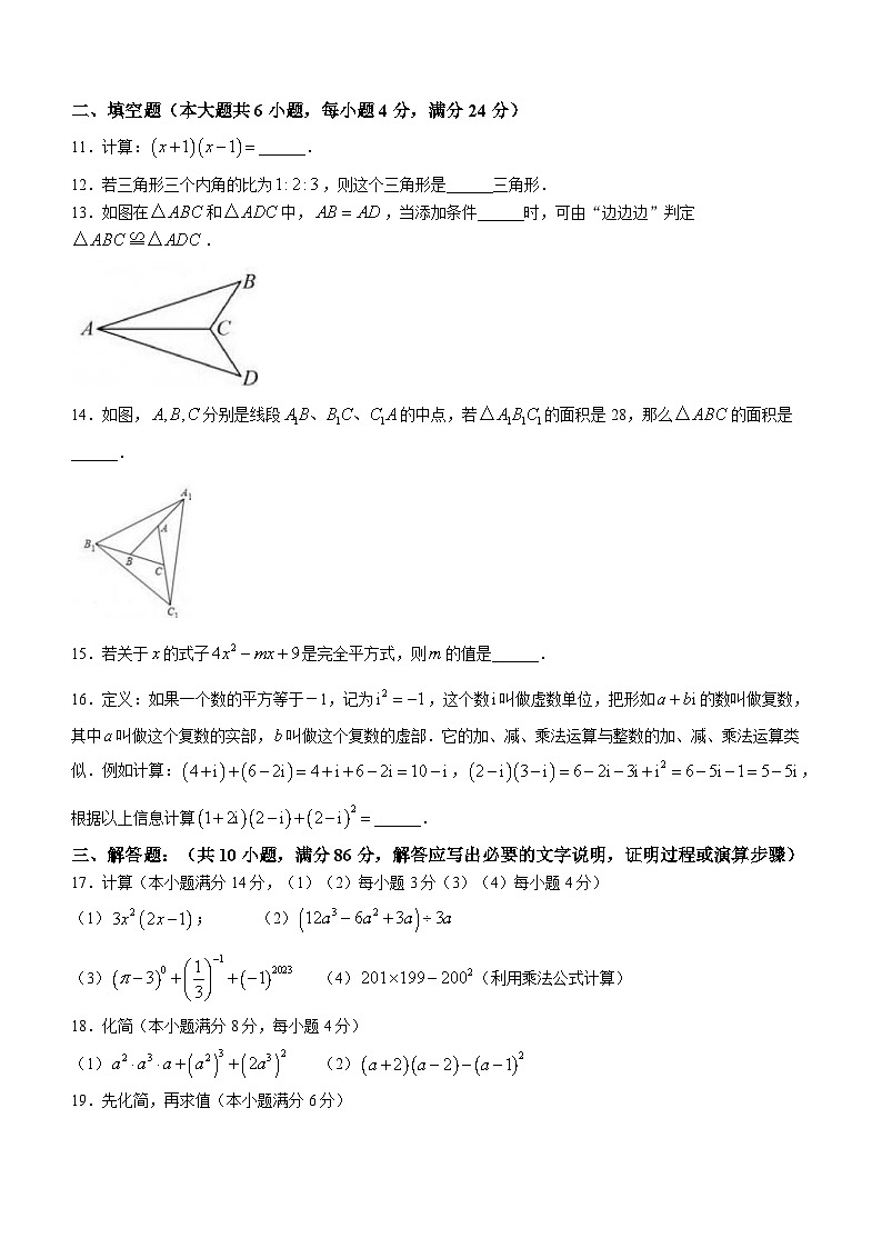 山东省济南市平阴县2023-2024学年七年级下学期期中数学试题(含答案)03