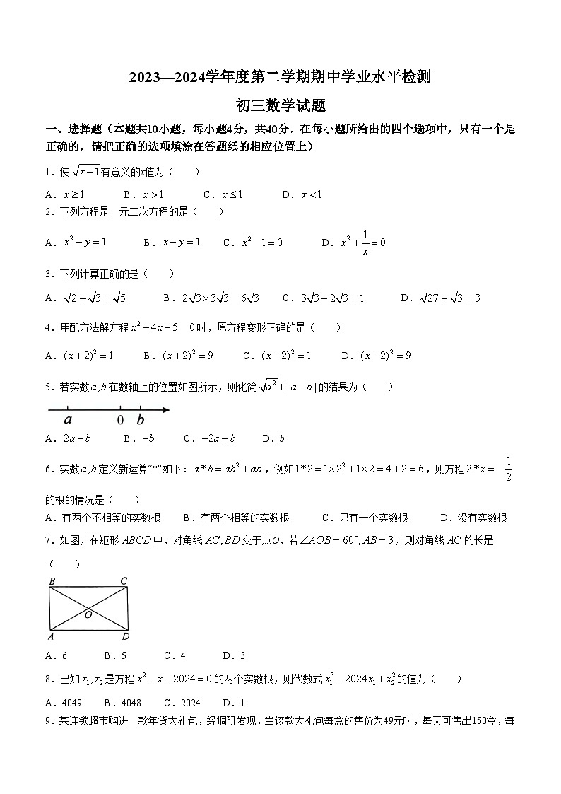 山东省淄博市高新区2023-2024学年九年级下学期期中考试数学试题(无答案)01