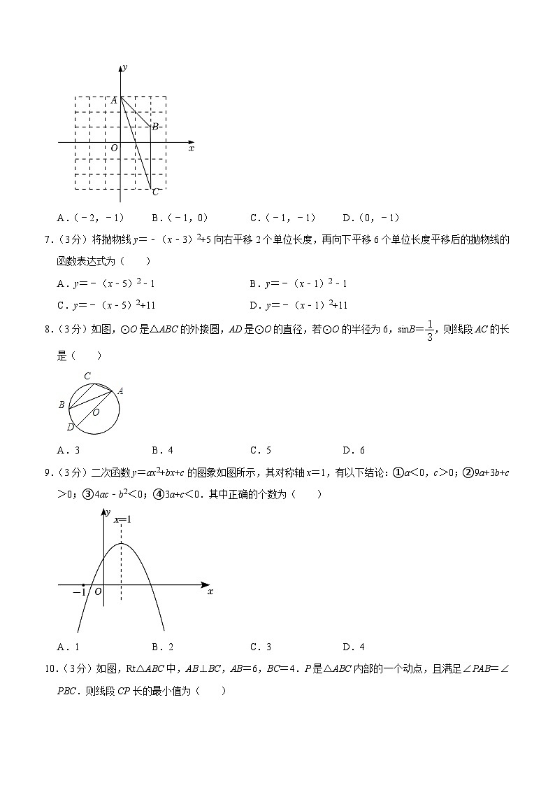 广东省深圳市龙华区振能学校2023-2024学年九年级下学期月考数学试卷（含答案）第2页