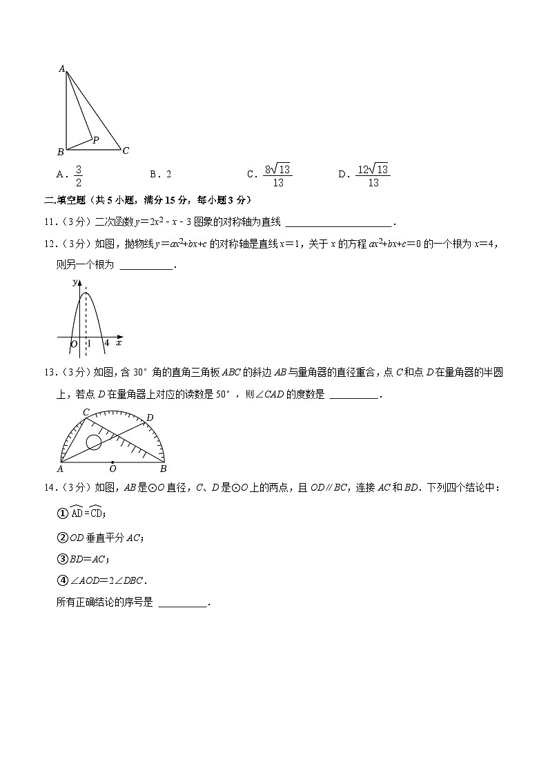 广东省深圳市龙华区振能学校2023-2024学年九年级下学期月考数学试卷（含答案）第3页