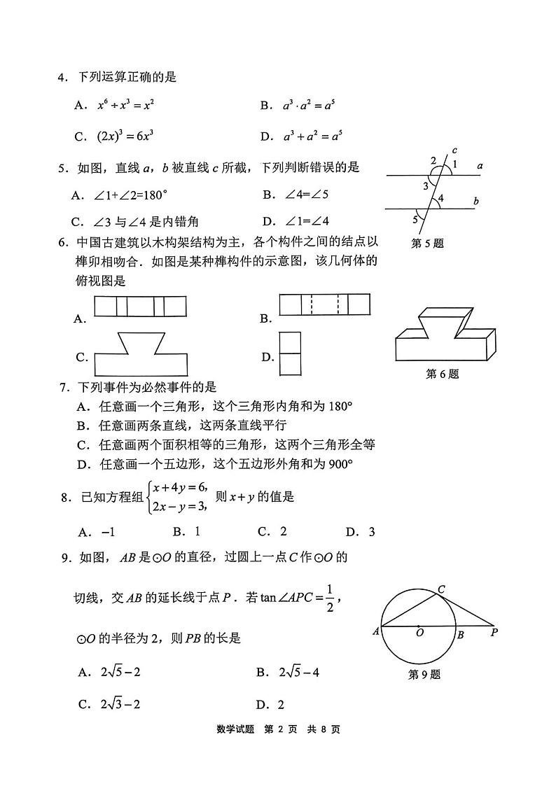 2024年福建省宁德市中考数学质检试卷（4月份）02