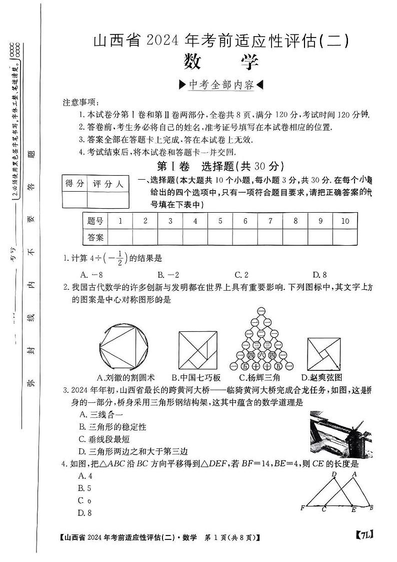 山西省2024年中考考前适应性评估（二）数学试题01
