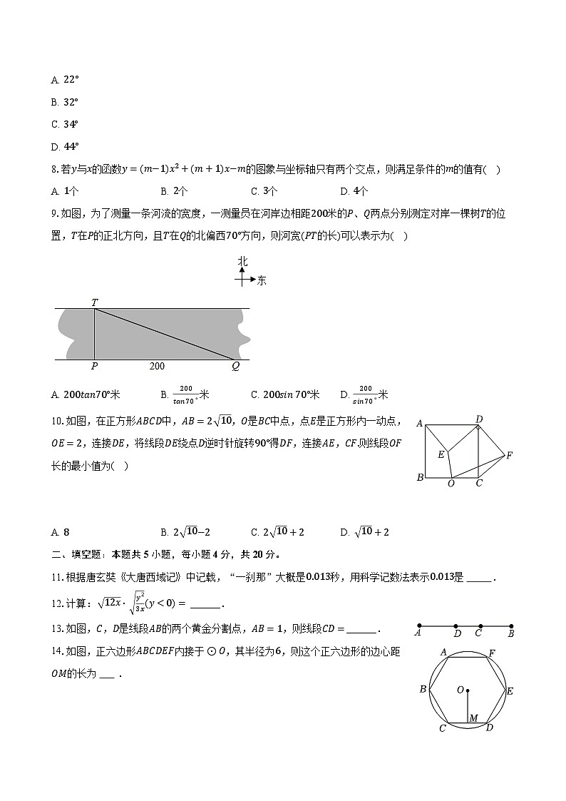2024年广东省中山市中考数学二模试卷（含解析）02