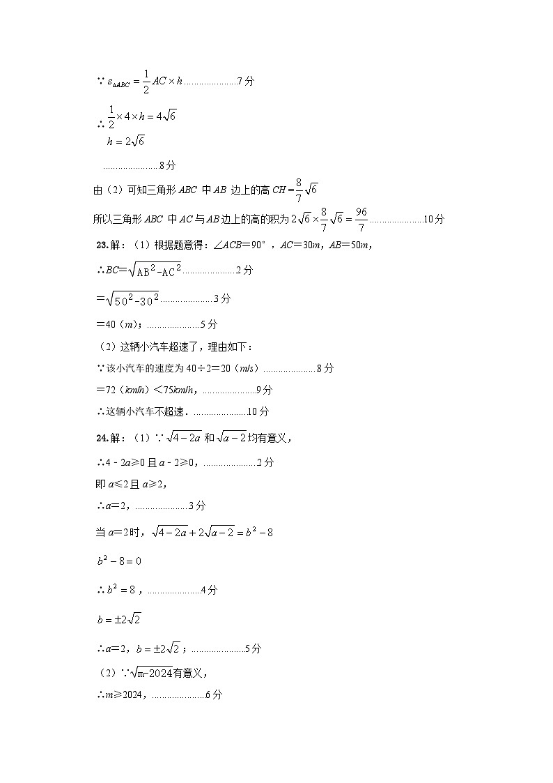 +广西玉林市玉州区2023-2024学年八年级下学期期中考试数学试题03