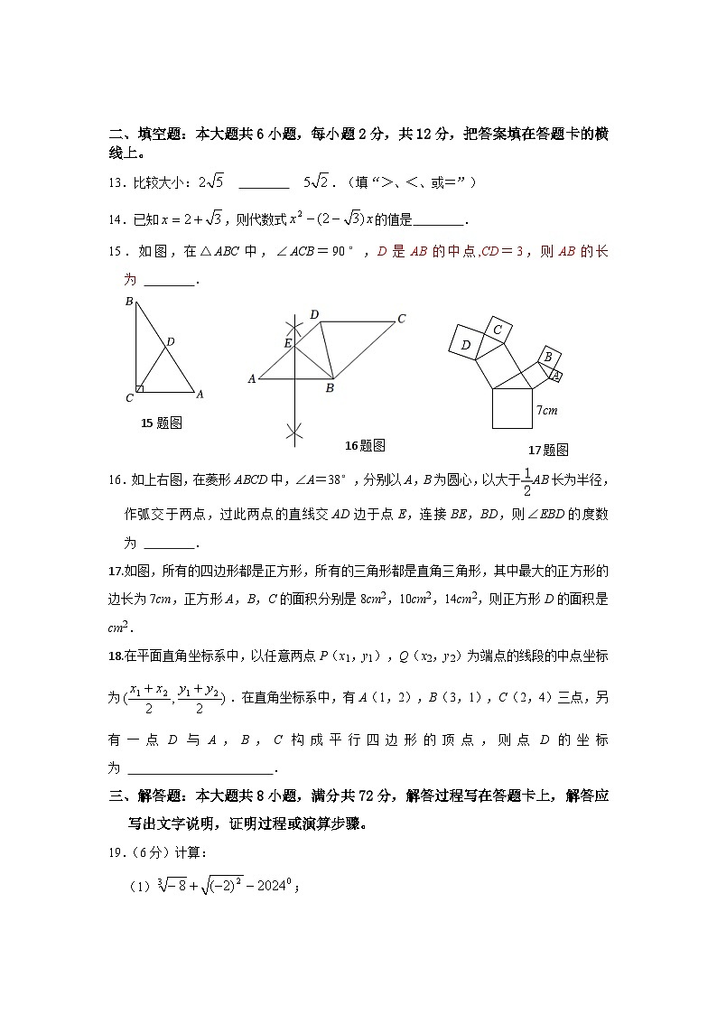 +广西玉林市玉州区2023-2024学年八年级下学期期中考试数学试题03