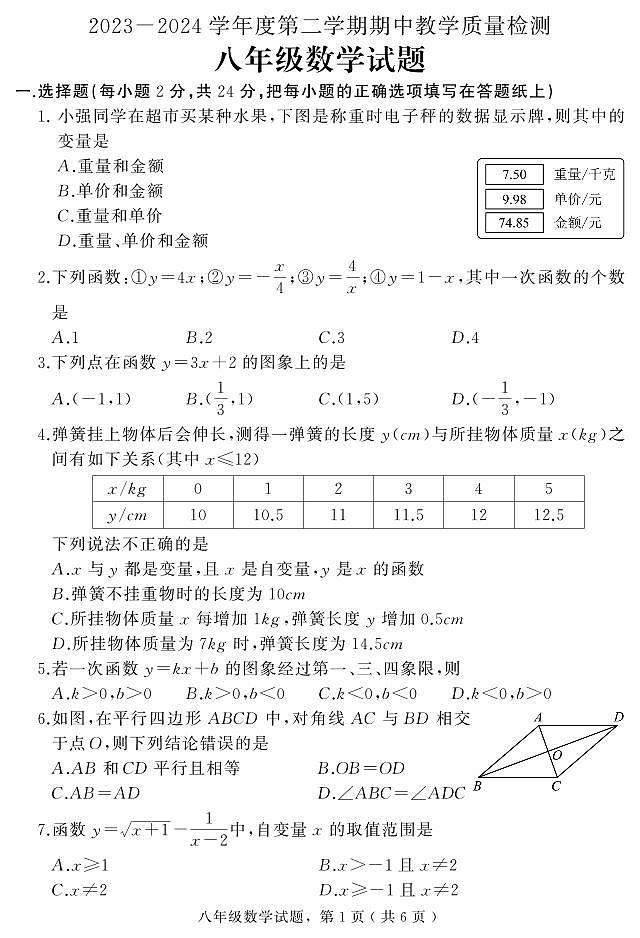 +河北省石家庄市栾城区2023-2024学年八年级上学期期末教学质量检测数学试题01