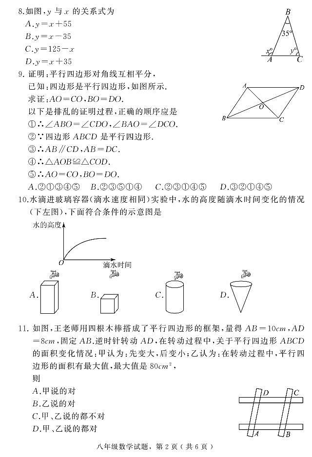 +河北省石家庄市栾城区2023-2024学年八年级上学期期末教学质量检测数学试题02