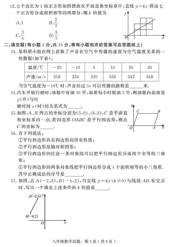 +河北省石家庄市栾城区2023-2024学年八年级上学期期末教学质量检测数学试题03