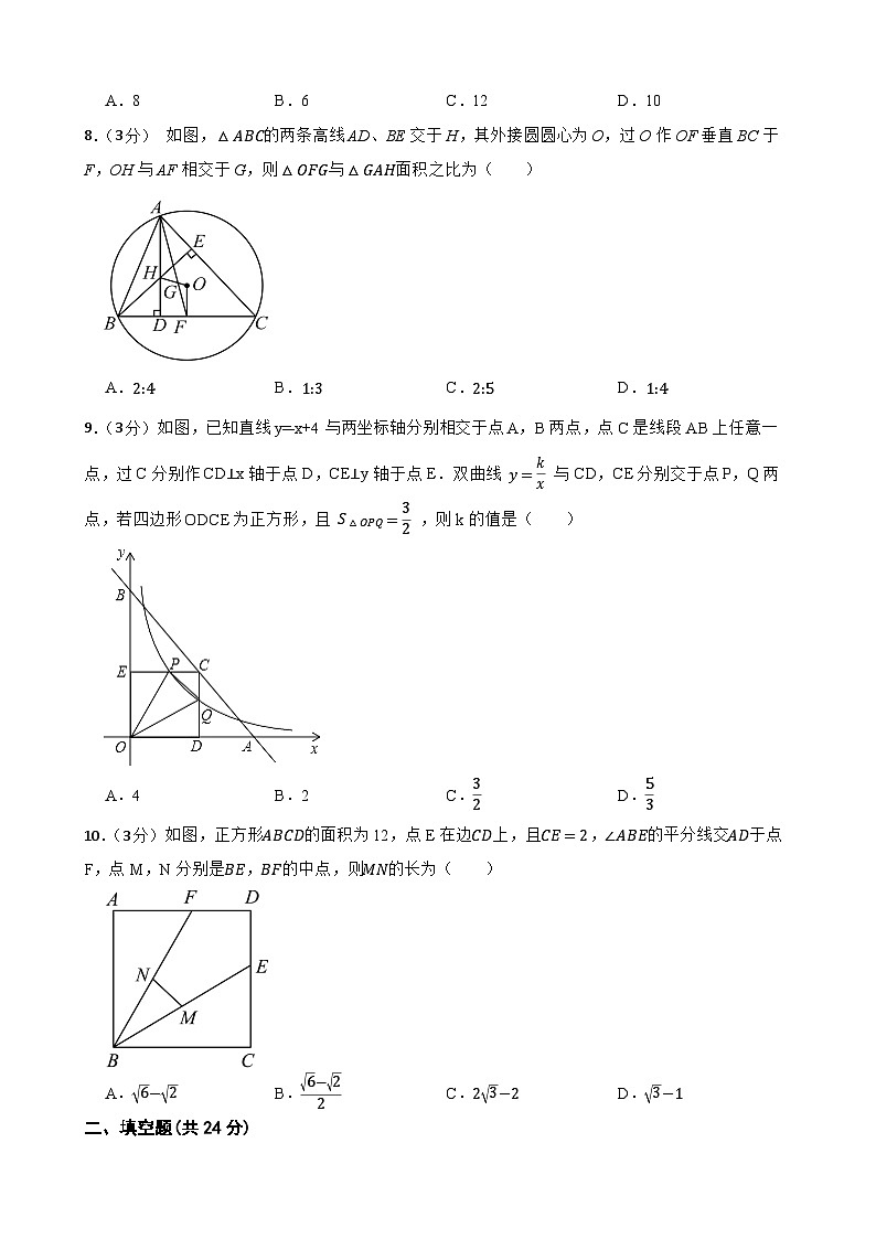 2024年甘肃省武威市凉州区武威十七中教研联片九年级中考三模数学试题02