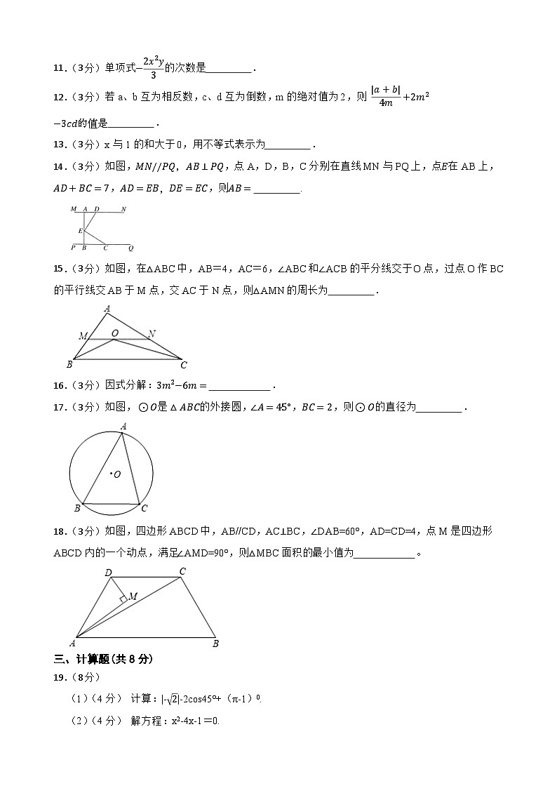 2024年甘肃省武威市凉州区武威十七中教研联片九年级中考三模数学试题03