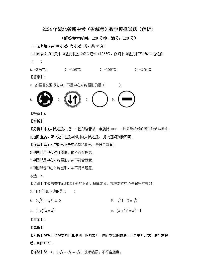 2024年湖北省新中考（省统考）数学模拟试题01